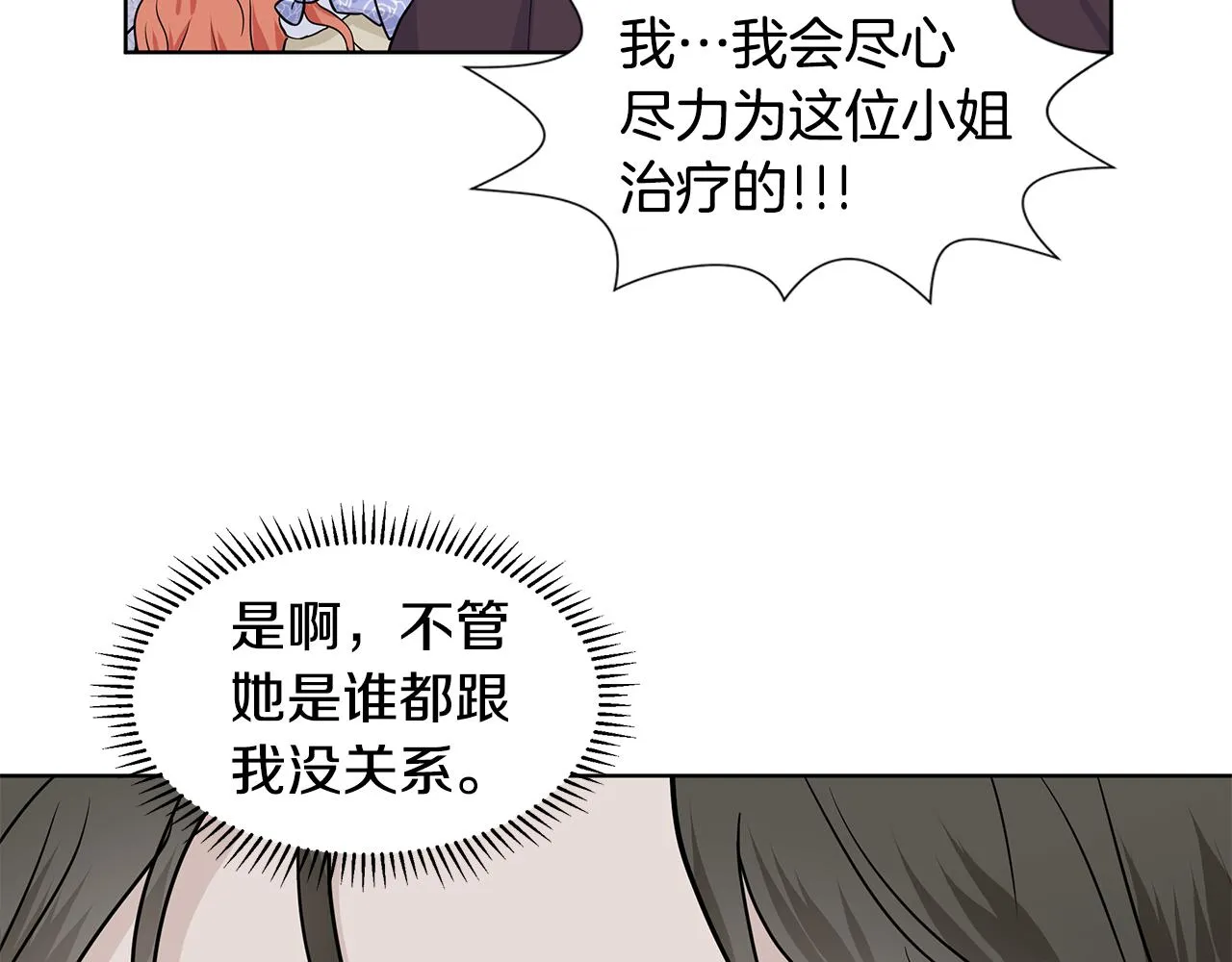 第27话 感兴趣 第86页