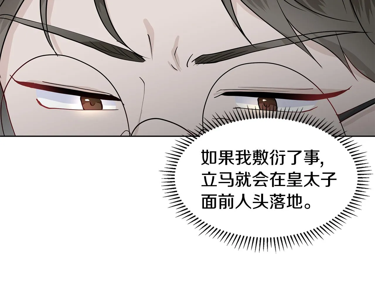 第27话 感兴趣 第87页