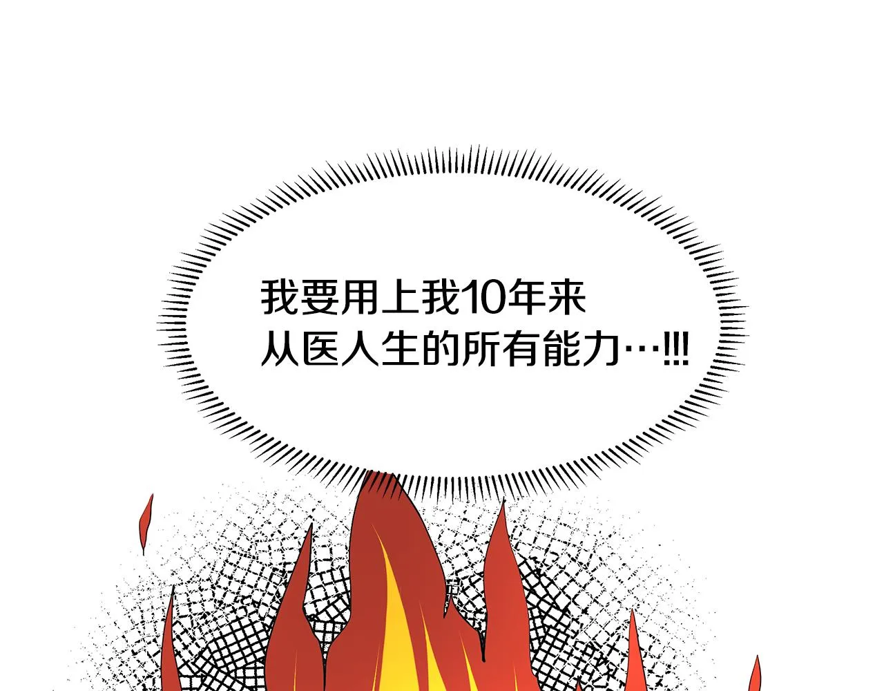 第27话 感兴趣 第89页