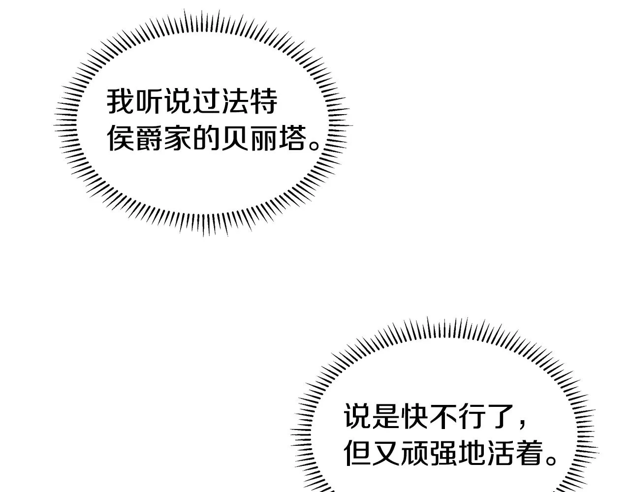第27话 感兴趣 第120页