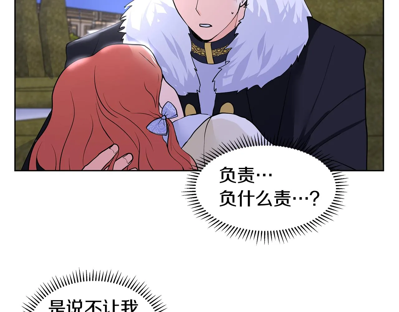 第26话 负责 第7页