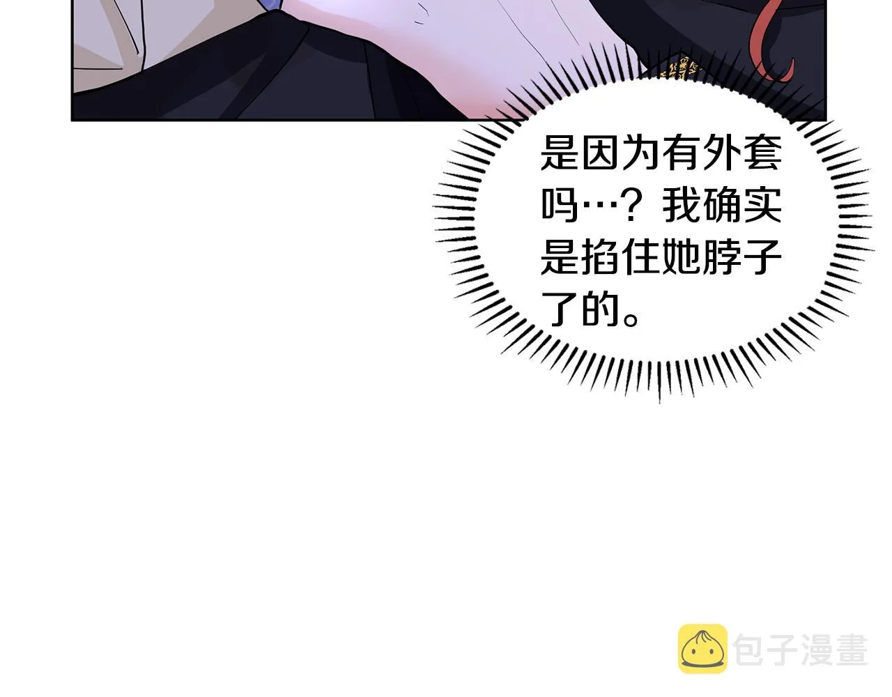 第26话 负责 第14页
