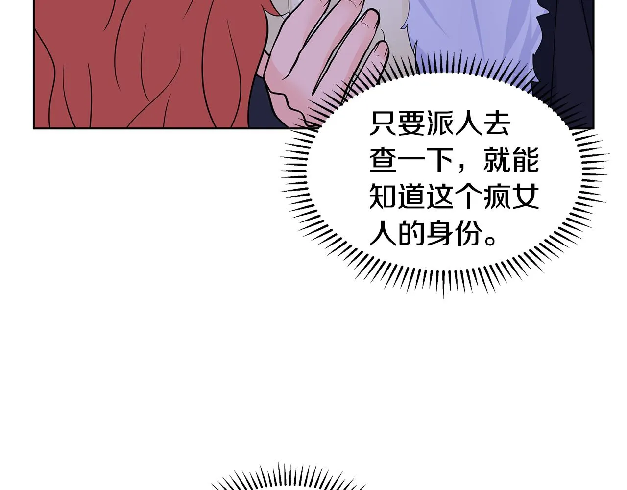 第26话 负责 第23页