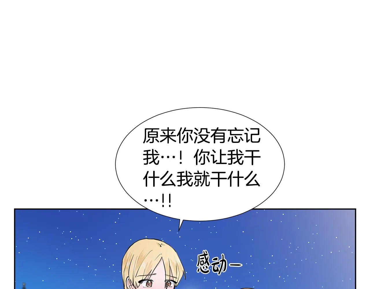 第24话 偷听 第9页
