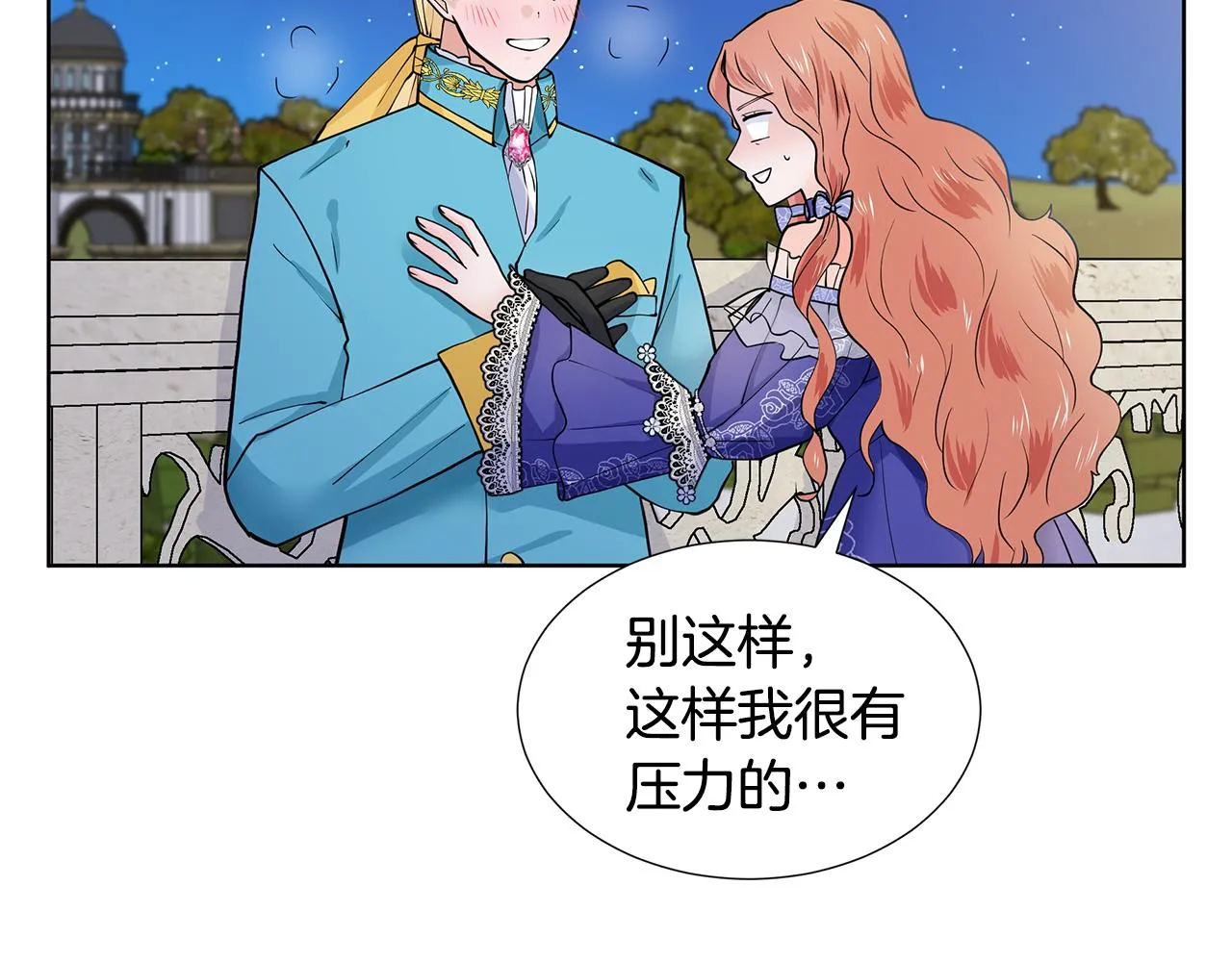 第24话 偷听 第10页