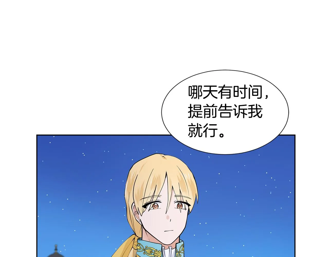 第24话 偷听 第11页