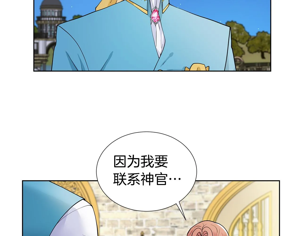 第24话 偷听 第12页