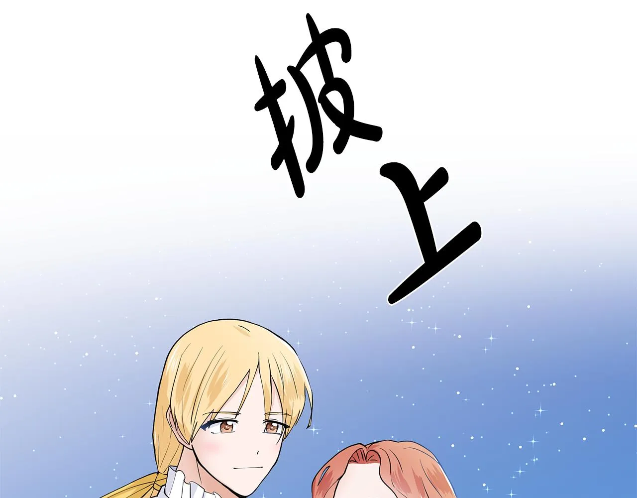 第24话 偷听 第14页