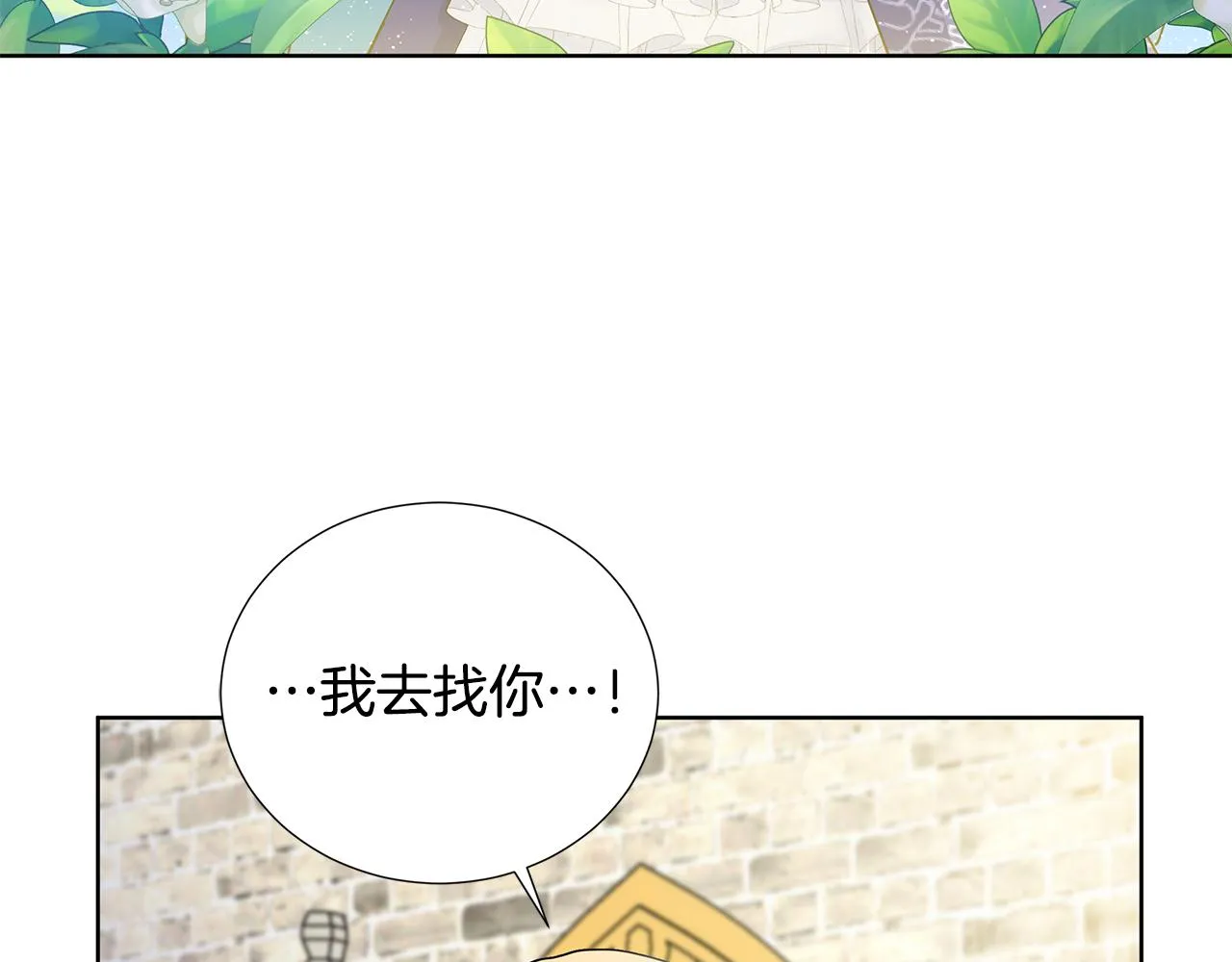 第24话 偷听 第16页