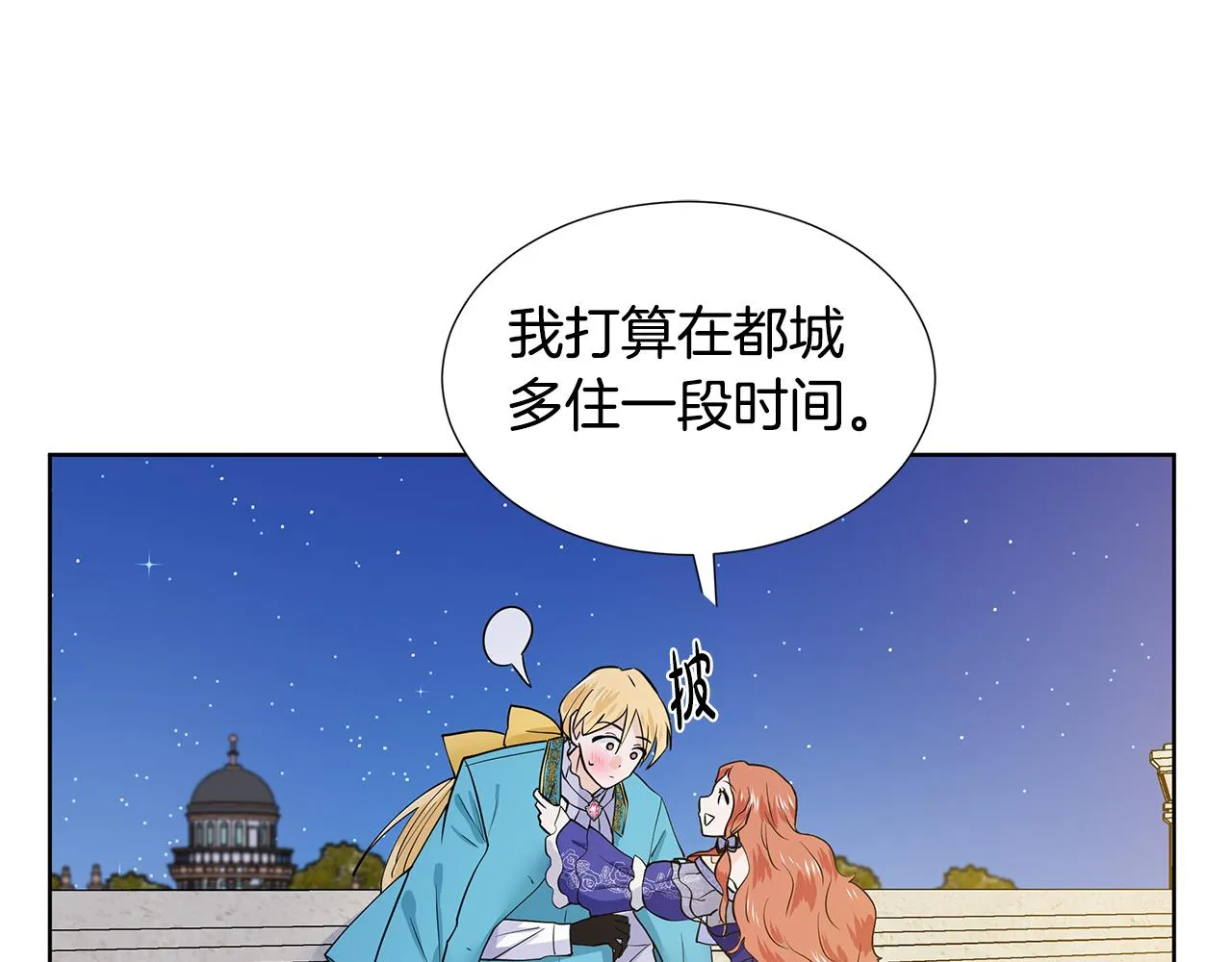 第24话 偷听 第20页