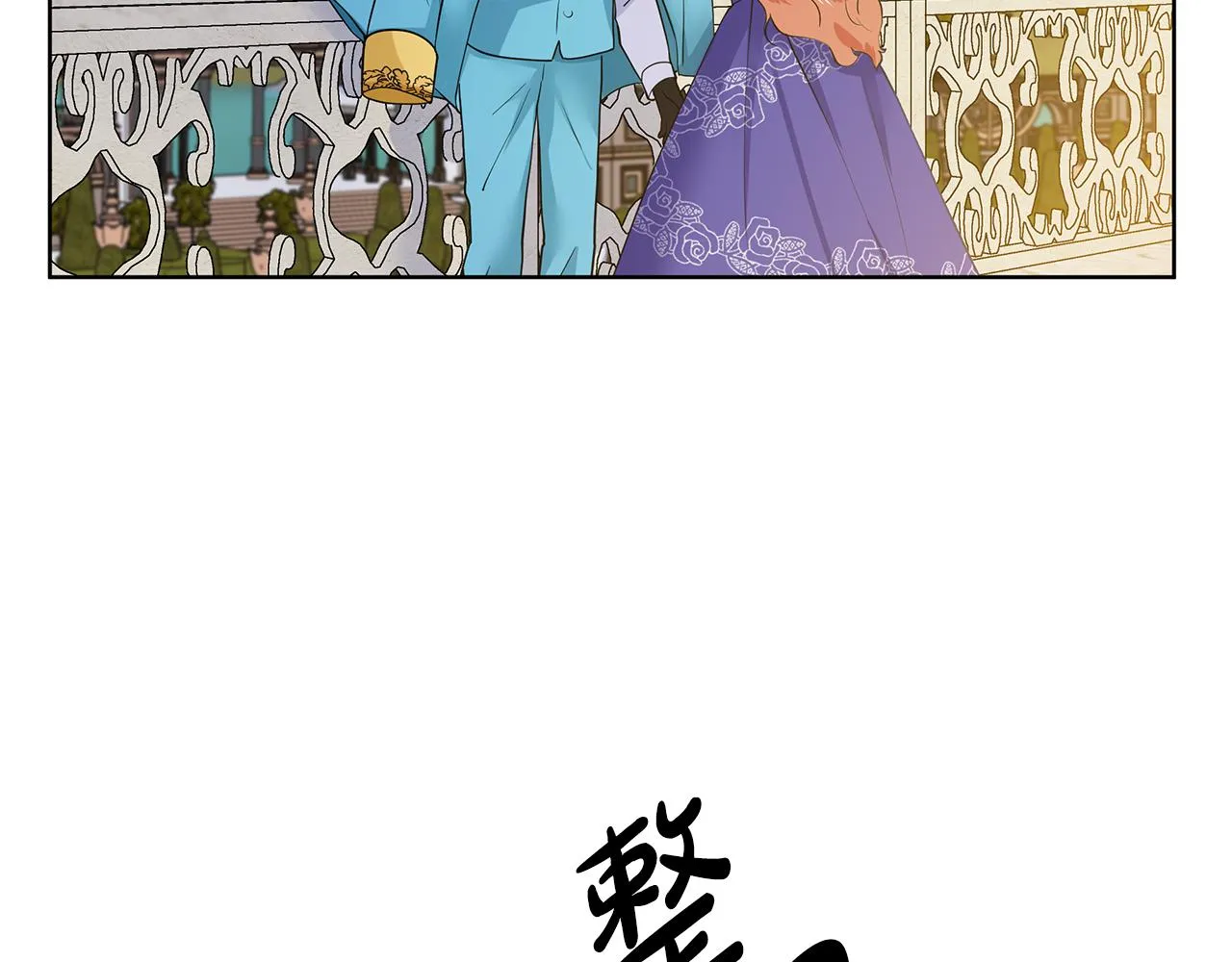 第24话 偷听 第21页