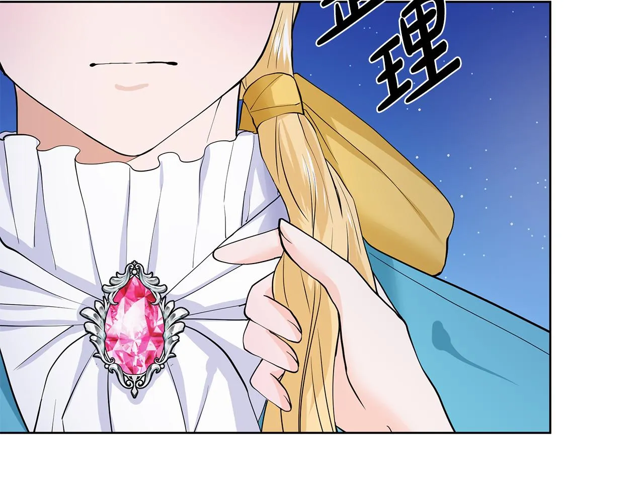 第24话 偷听 第22页