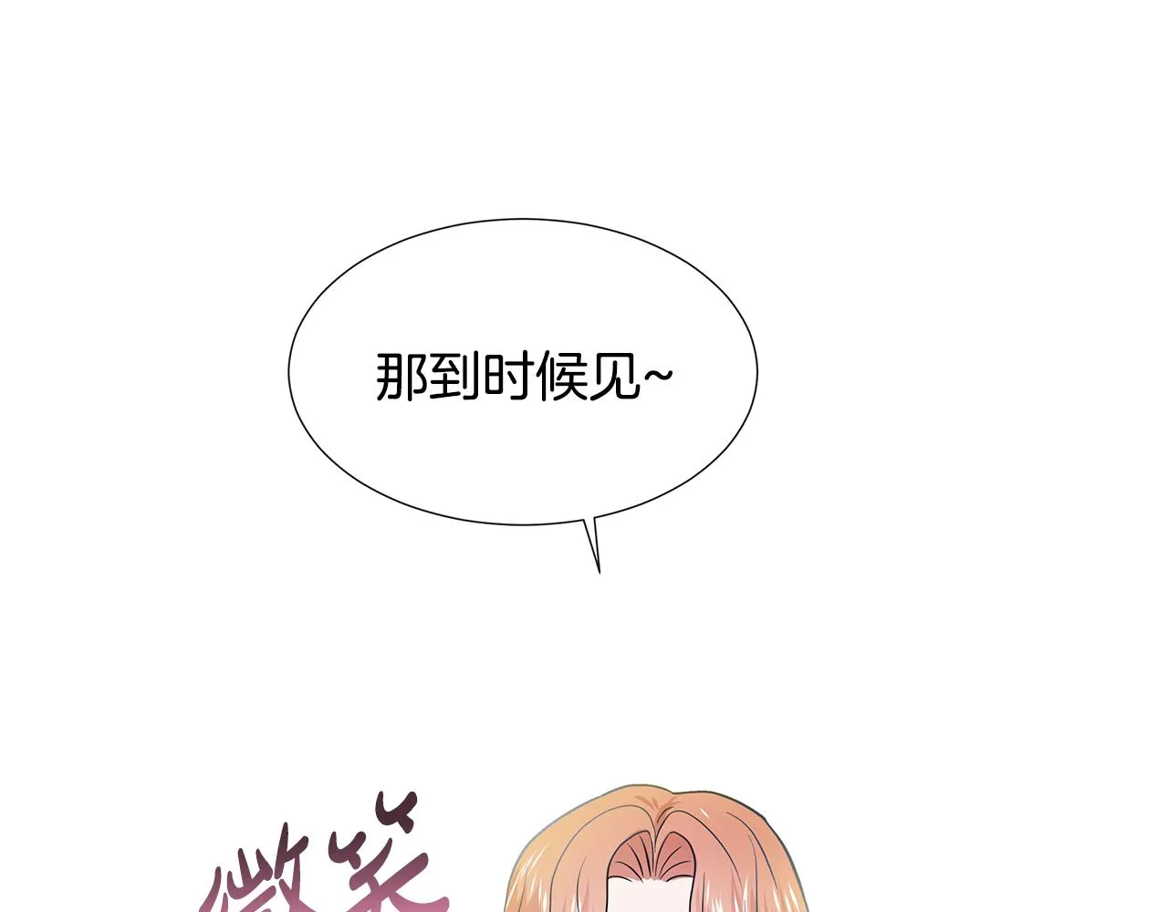 第24话 偷听 第23页