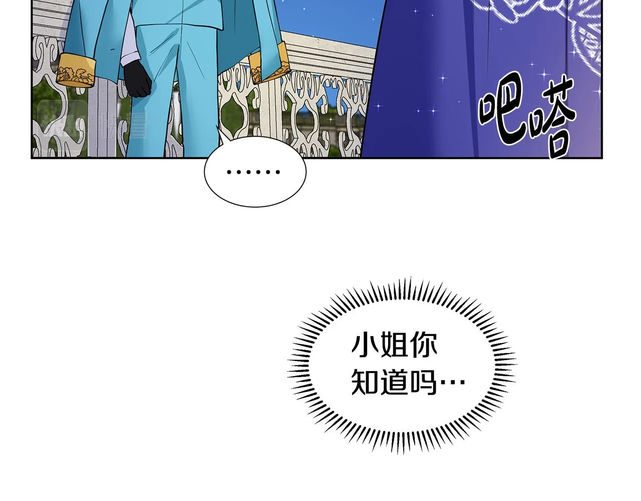 第24话 偷听 第27页