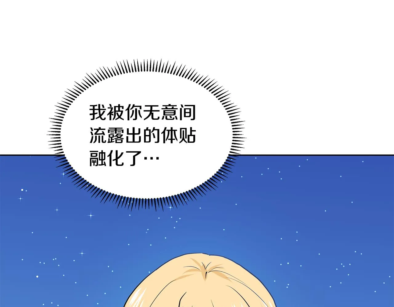 第24话 偷听 第28页