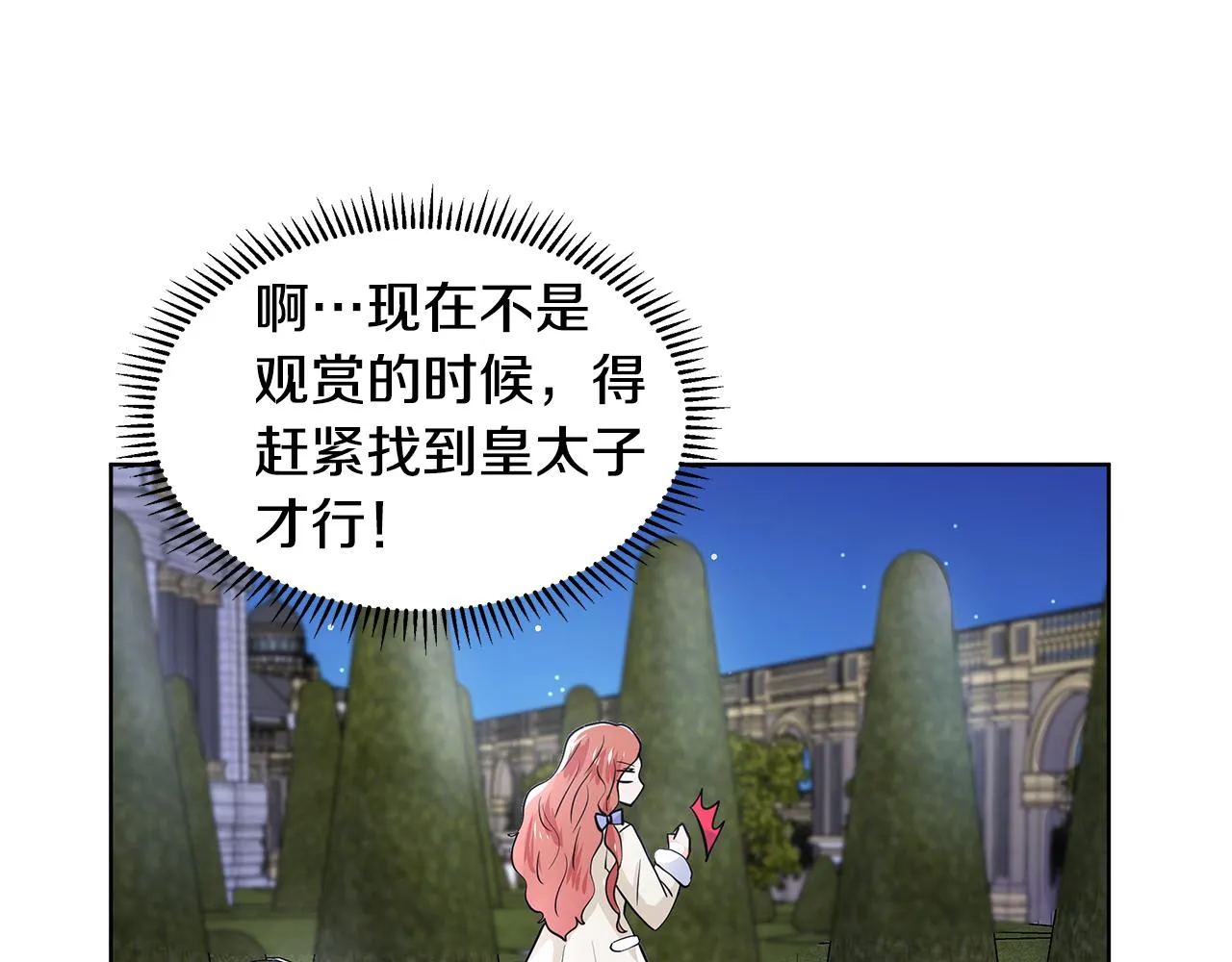 第24话 偷听 第40页