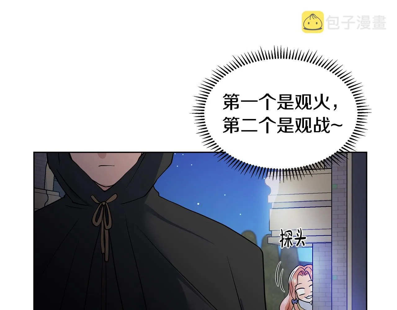 第24话 偷听 第46页
