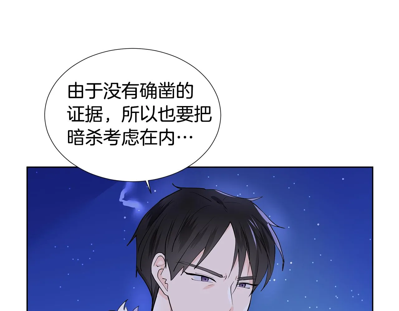 第24话 偷听 第53页