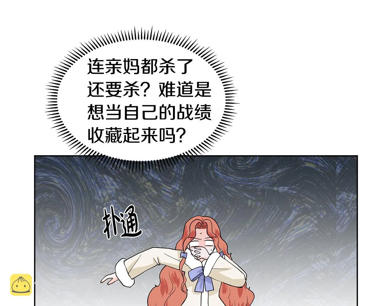 第24话 偷听 第55页