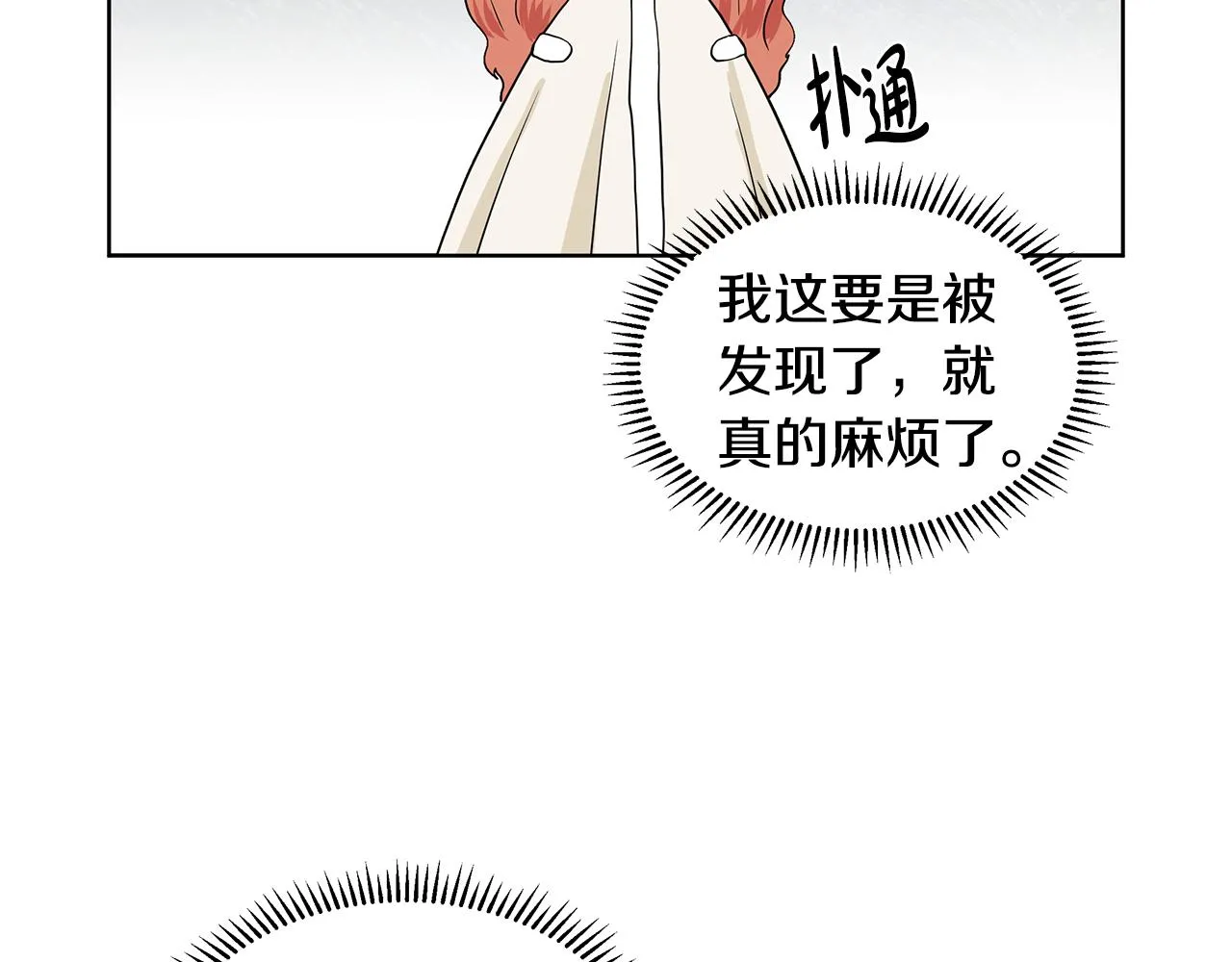 第24话 偷听 第56页