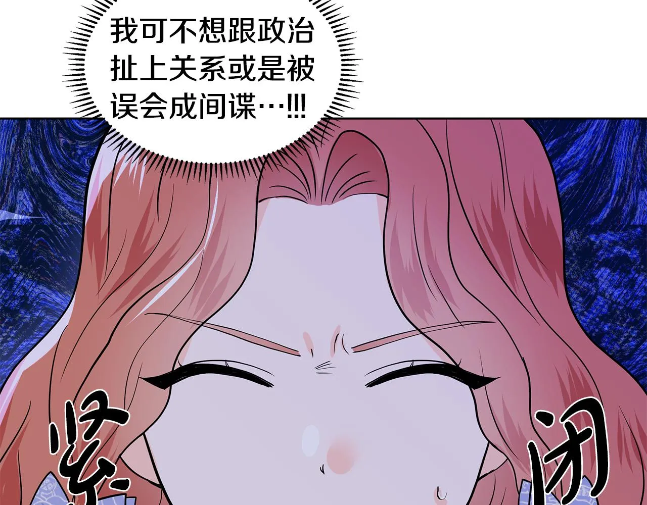 第24话 偷听 第57页