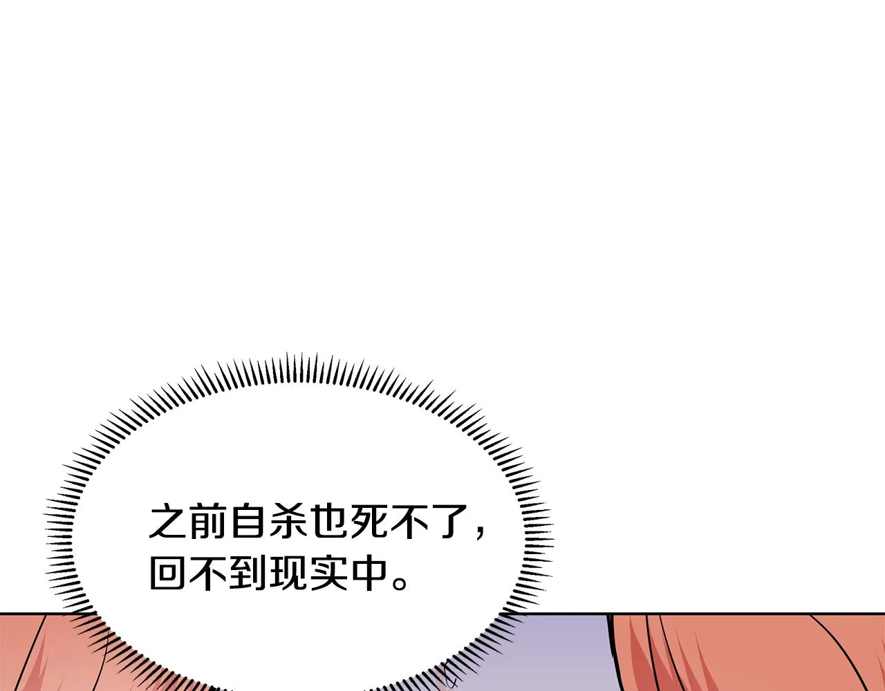 第24话 偷听 第79页