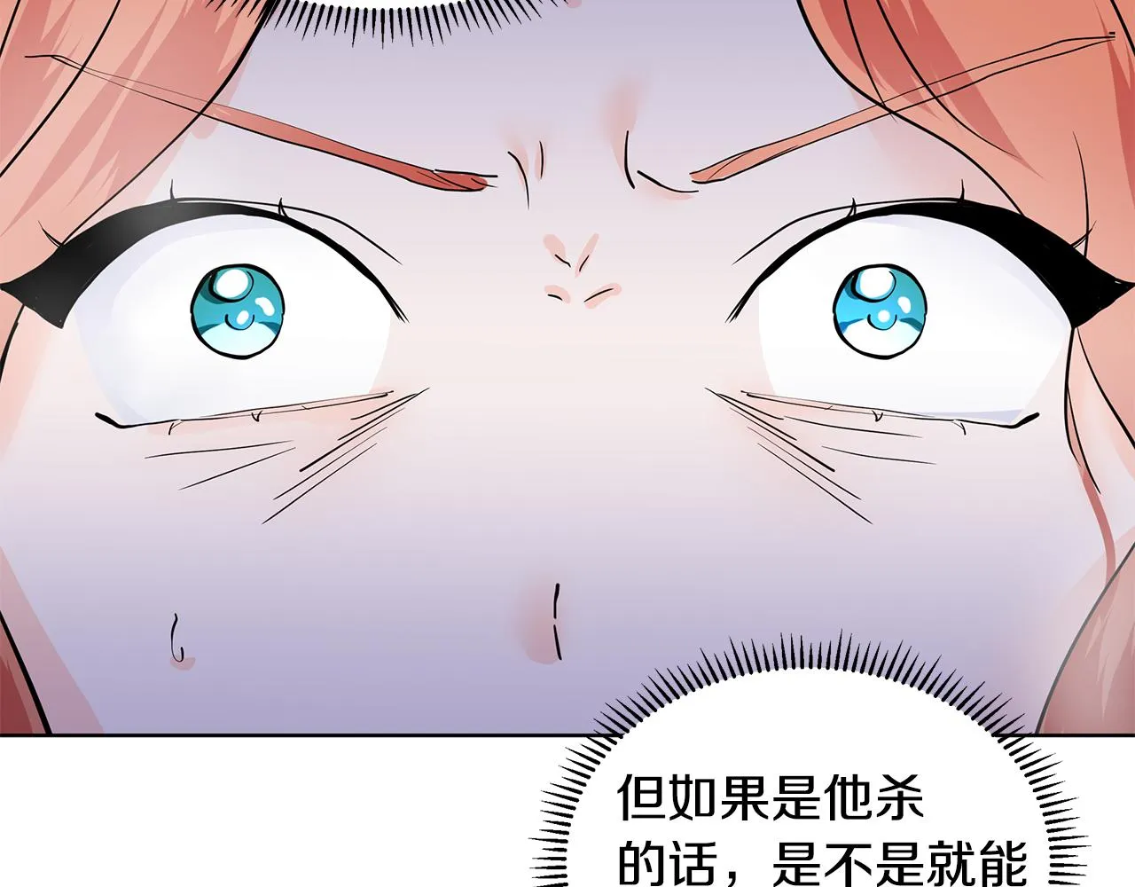 第24话 偷听 第80页