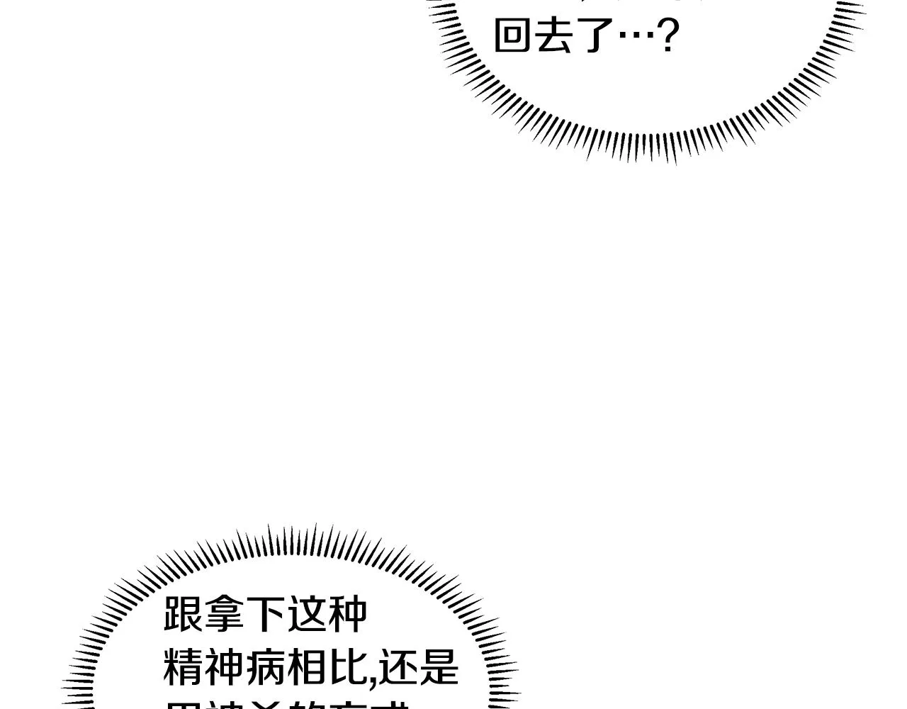 第24话 偷听 第81页
