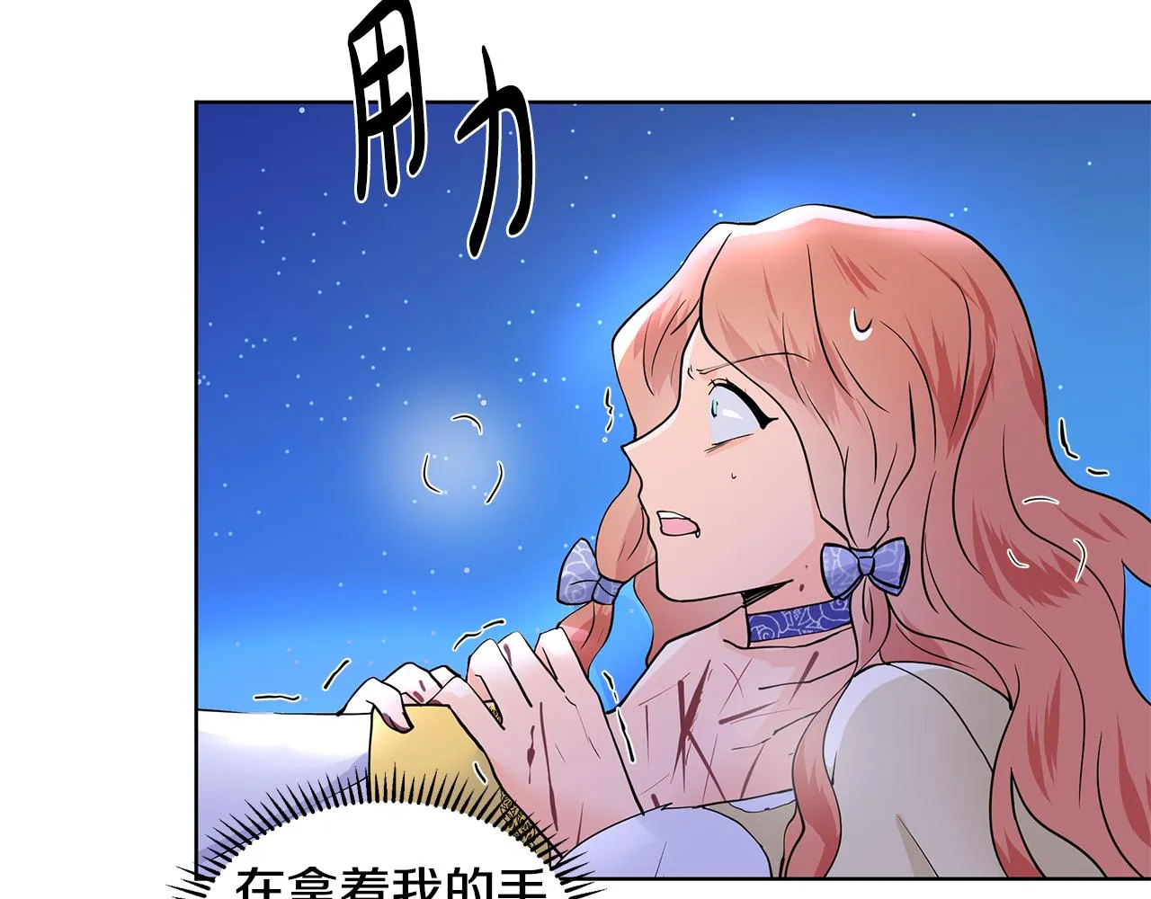 第24话 偷听 第93页