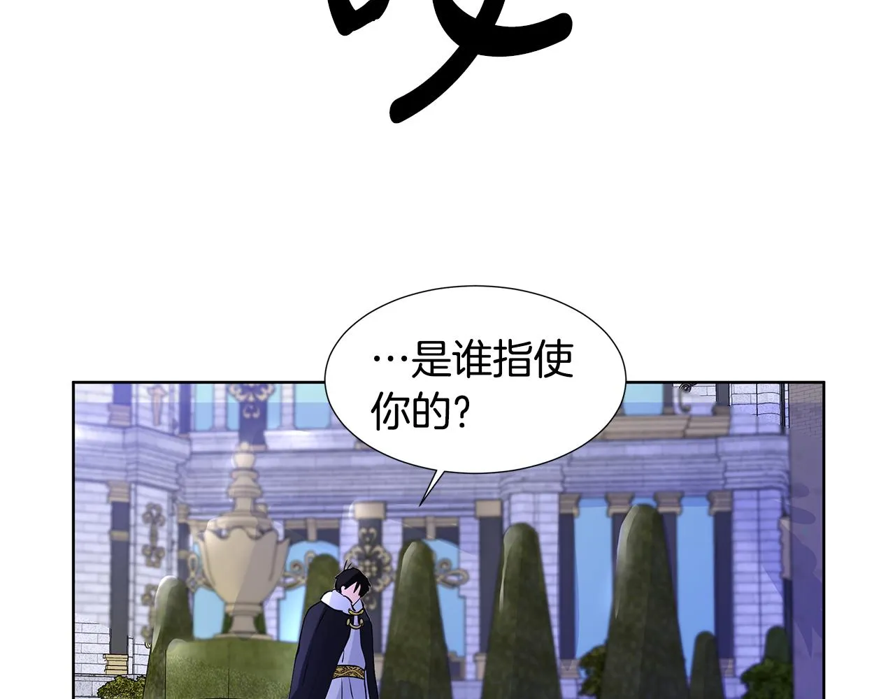 第24话 偷听 第105页