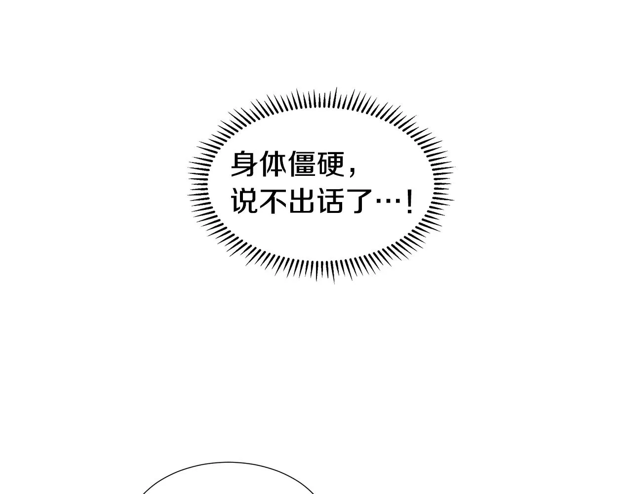 第24话 偷听 第111页