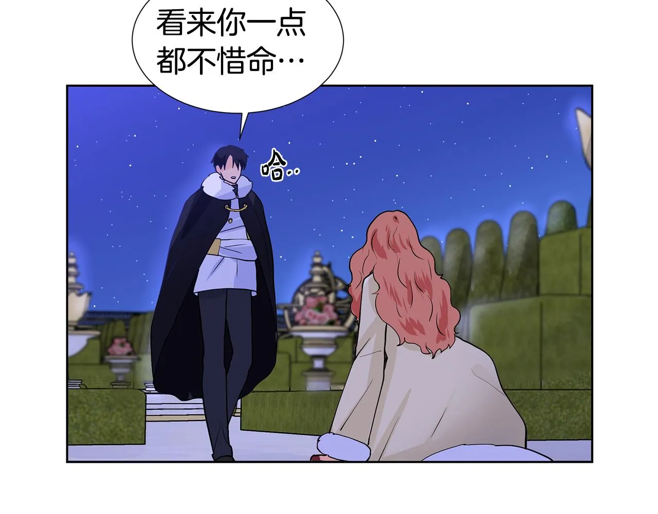 第24话 偷听 第112页