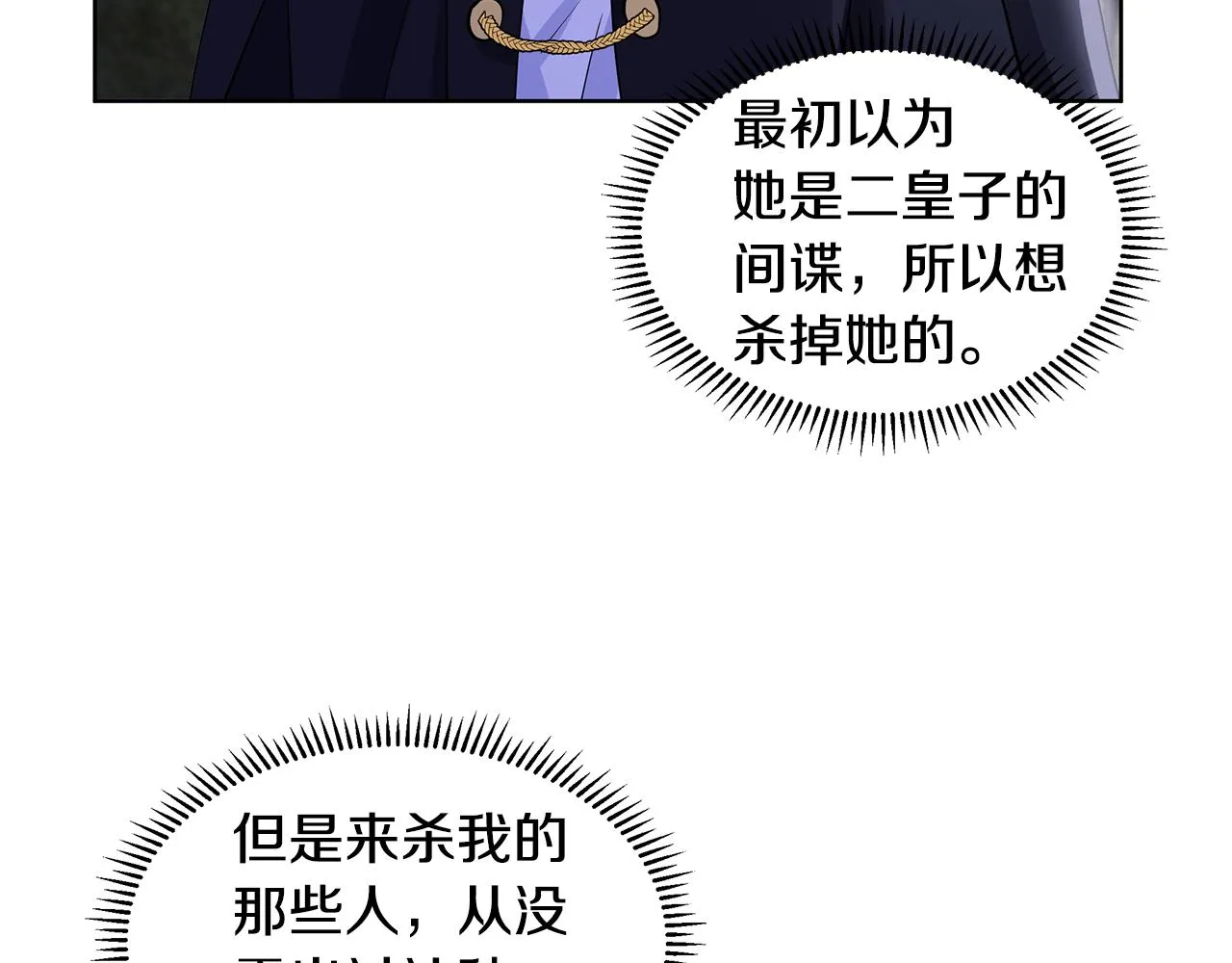 第24话 偷听 第126页