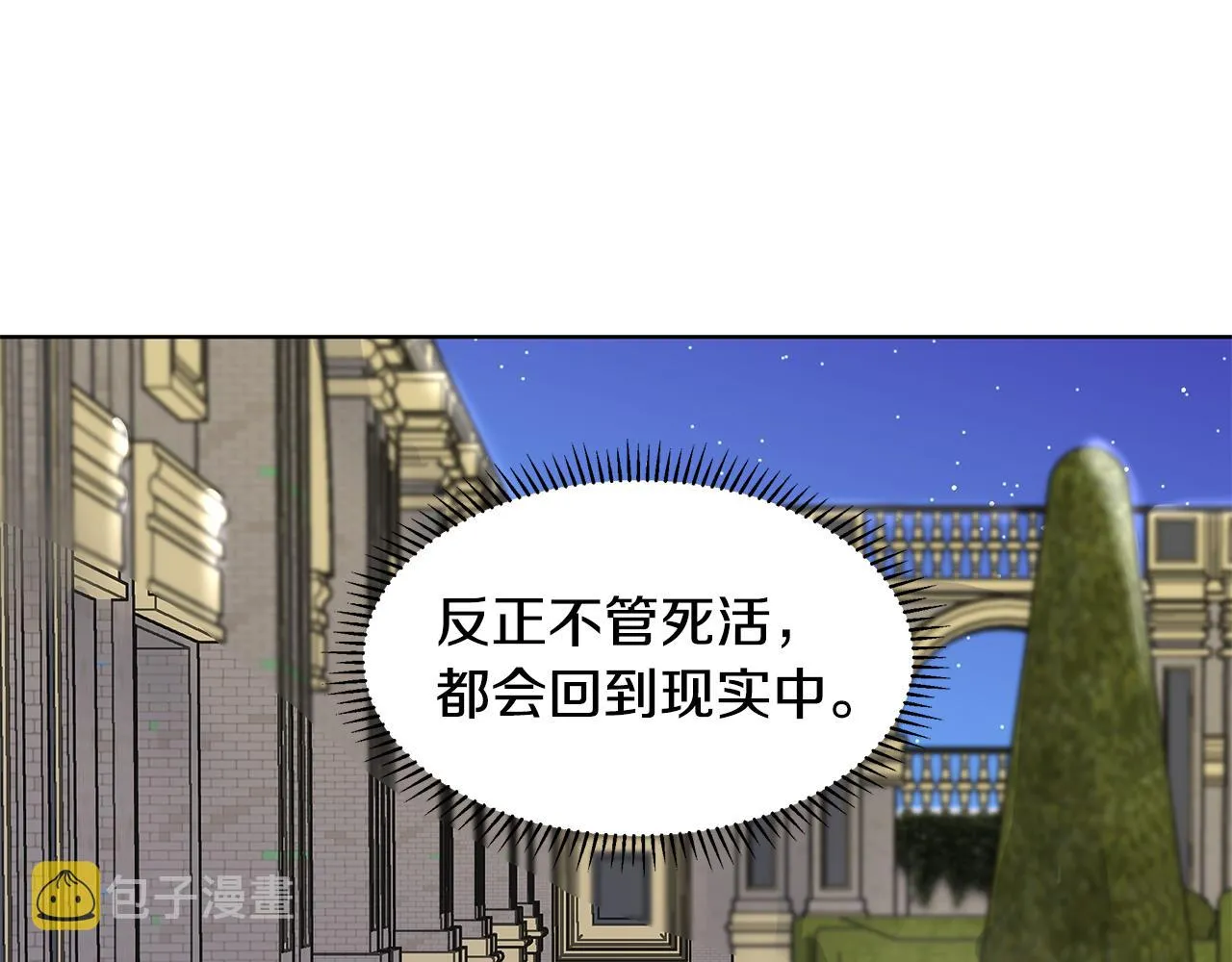 第25话 饶你一命 第29页