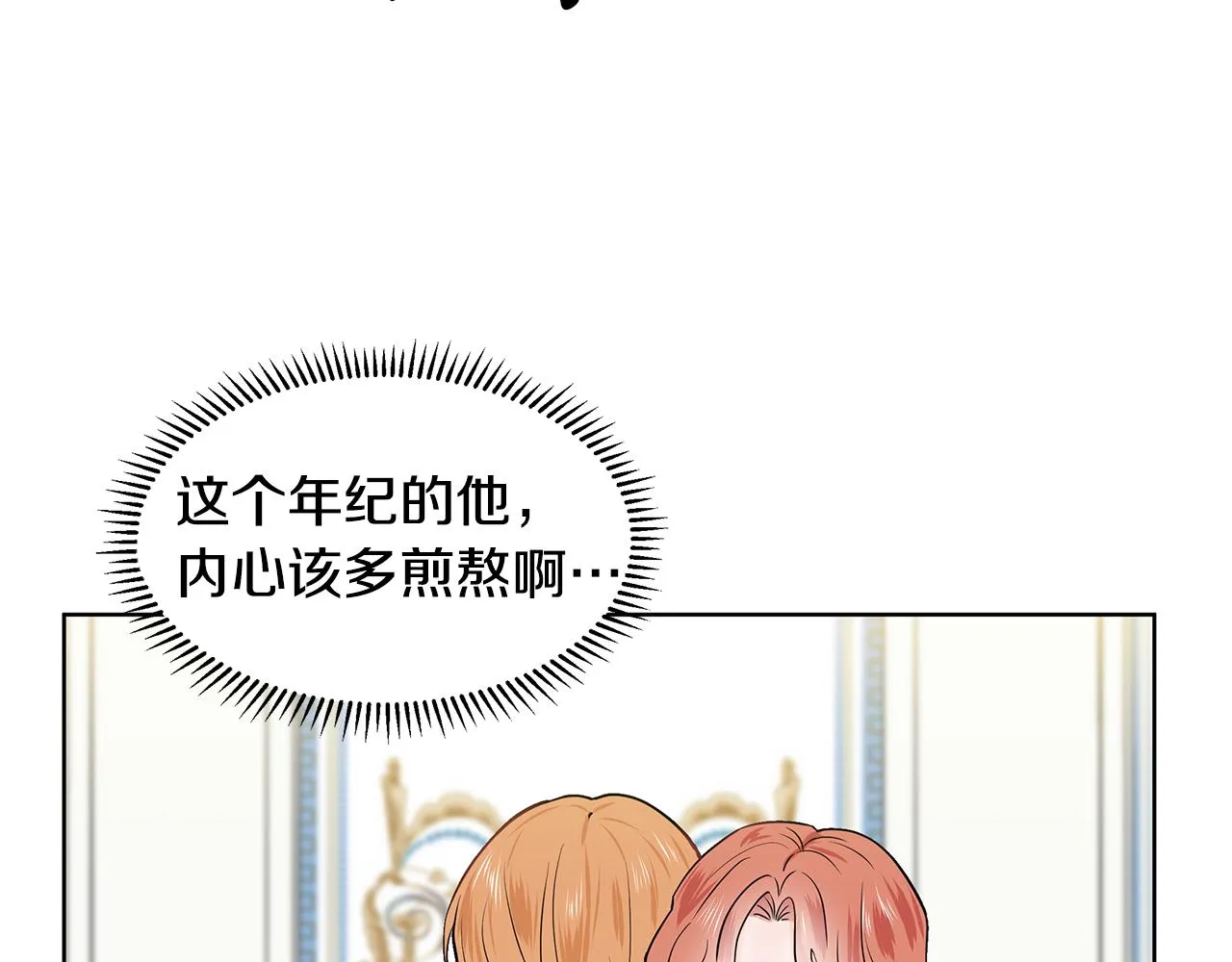 第23话 见到皇太子 第7页