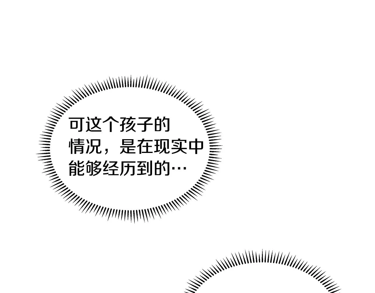 第23话 见到皇太子 第9页