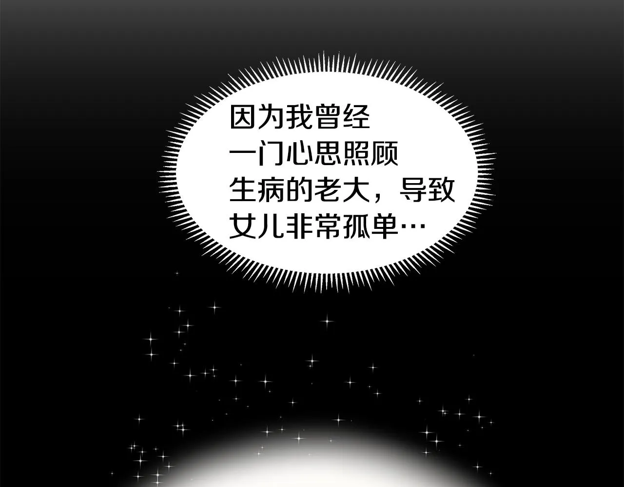 第23话 见到皇太子 第12页