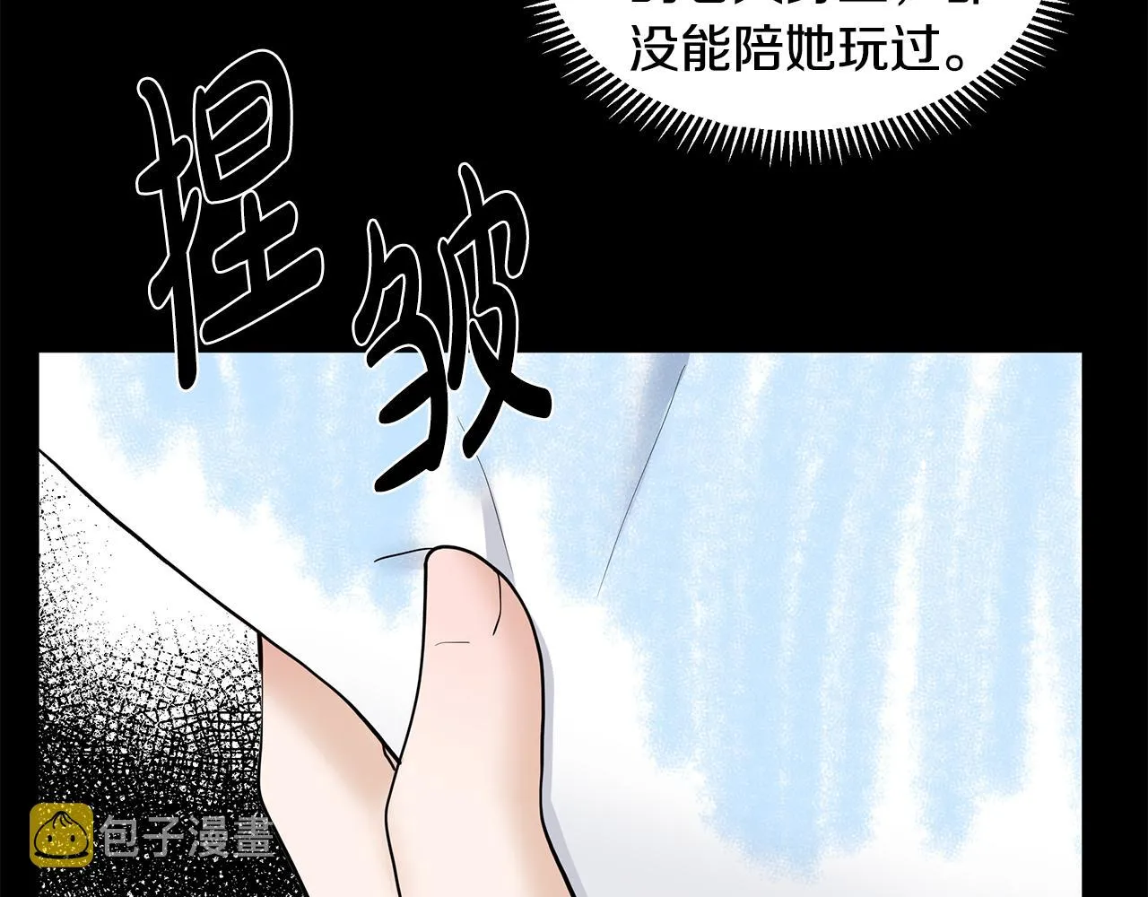 第23话 见到皇太子 第16页