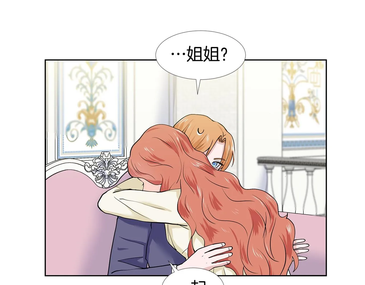 第23话 见到皇太子 第26页