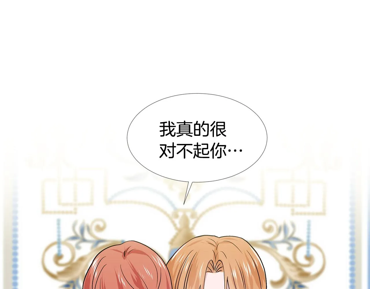 第23话 见到皇太子 第29页