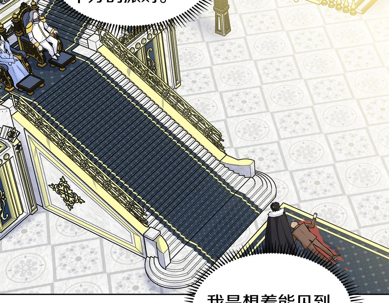 第23话 见到皇太子 第58页