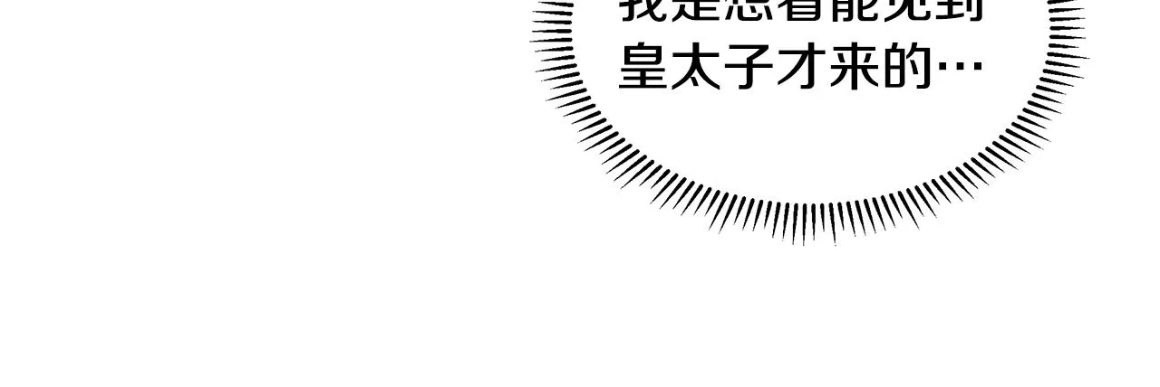 第23话 见到皇太子 第59页