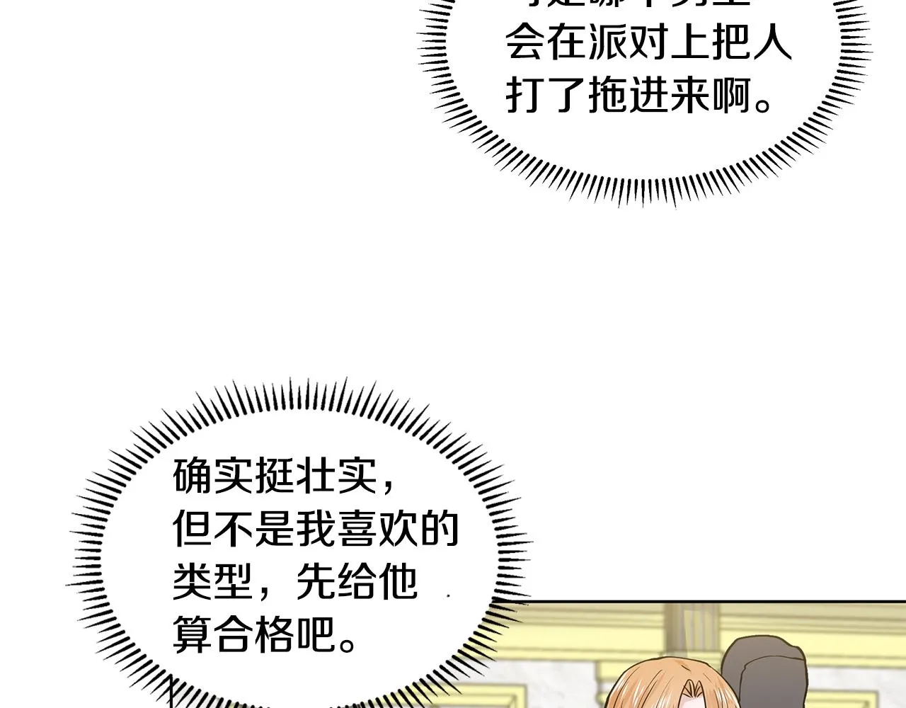第23话 见到皇太子 第62页