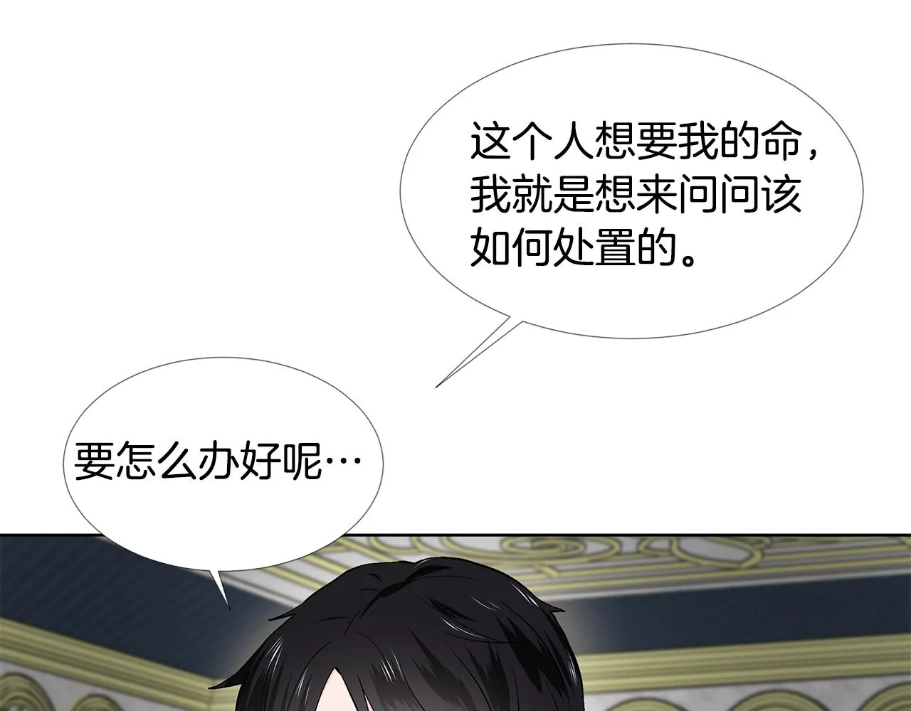 第23话 见到皇太子 第64页