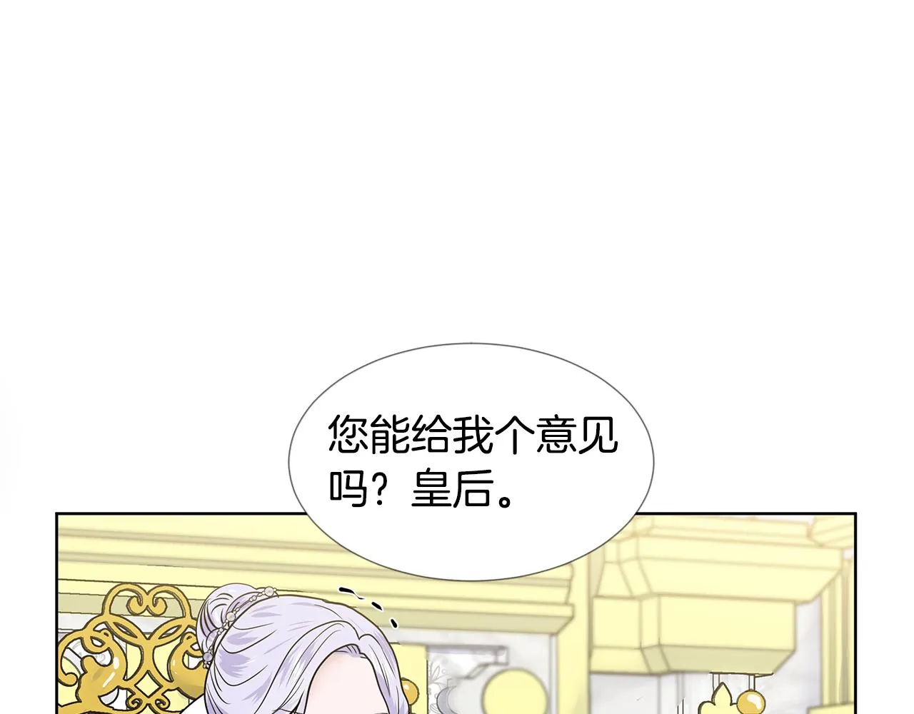 第23话 见到皇太子 第67页