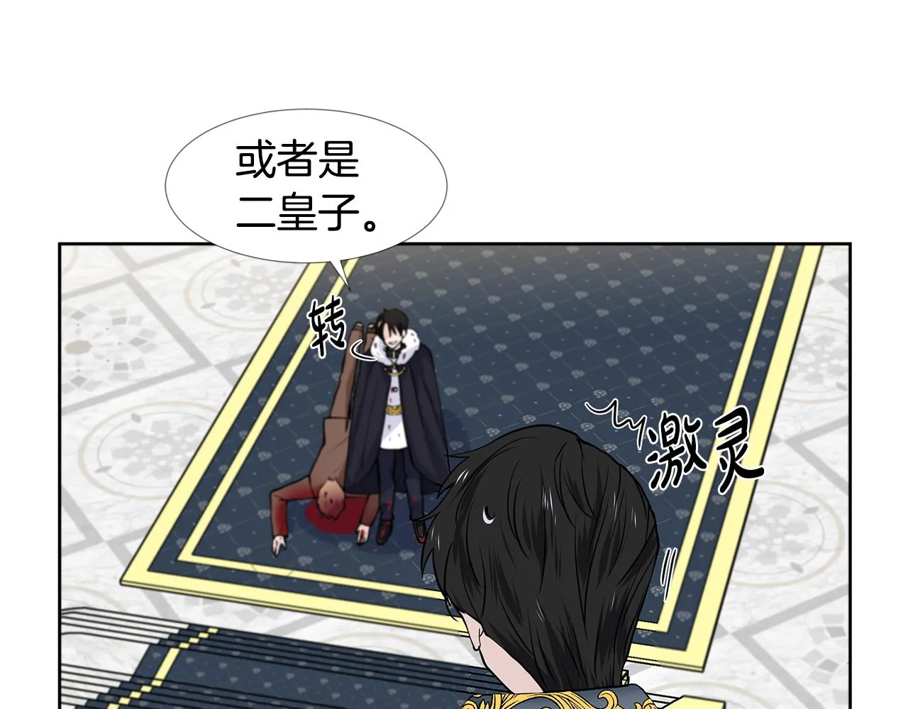 第23话 见到皇太子 第69页