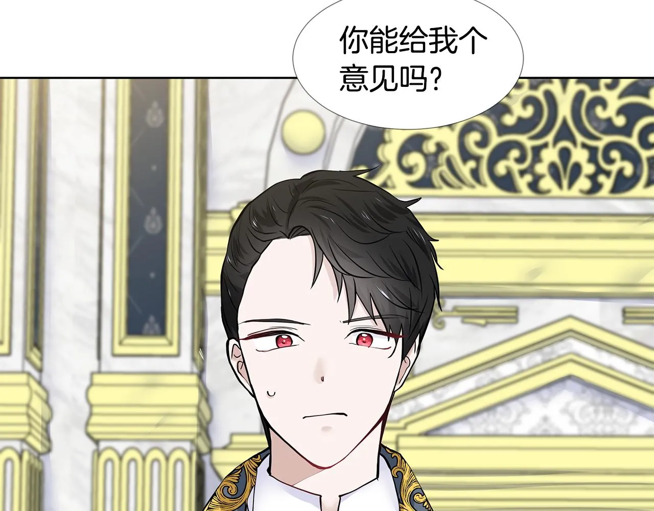 第23话 见到皇太子 第71页