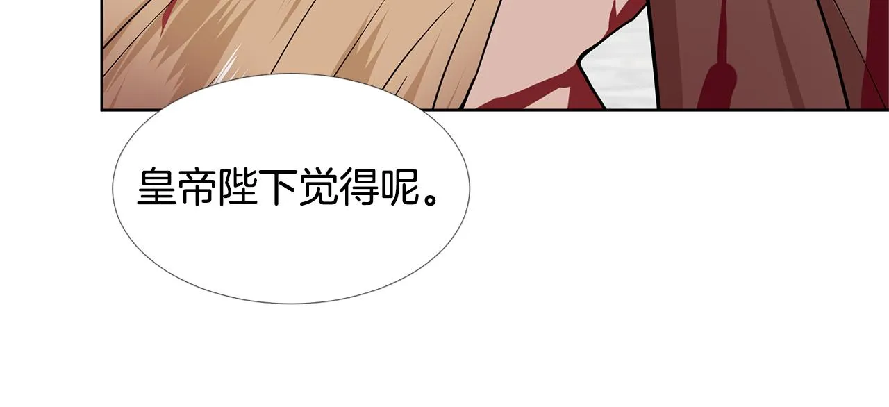 第23话 见到皇太子 第74页