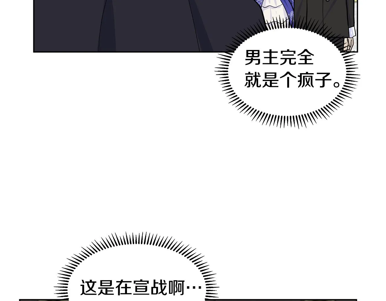第23话 见到皇太子 第79页