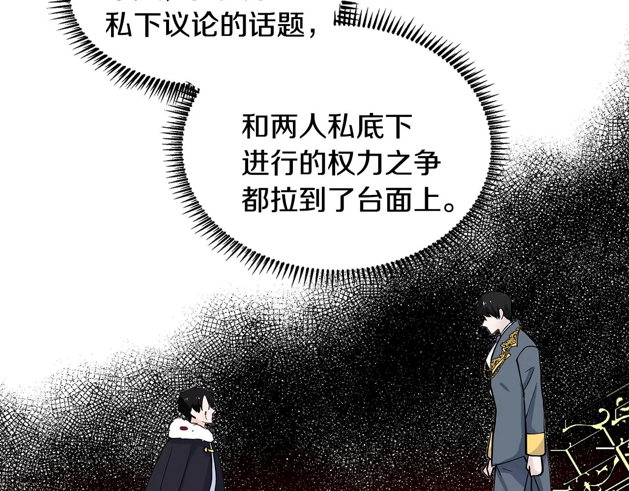 第23话 见到皇太子 第82页